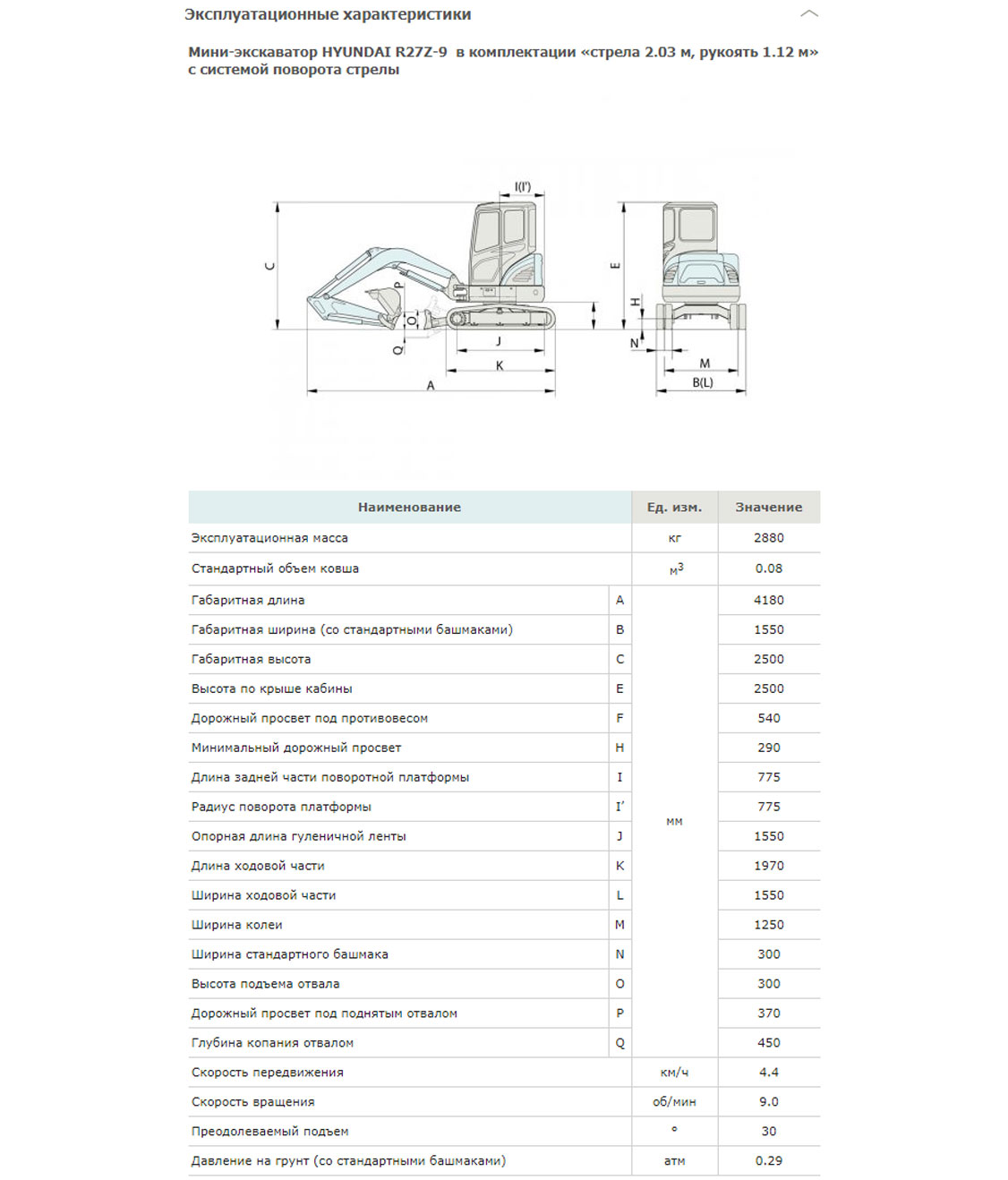 Конструктивная схема HYUNDAI R27Z-9