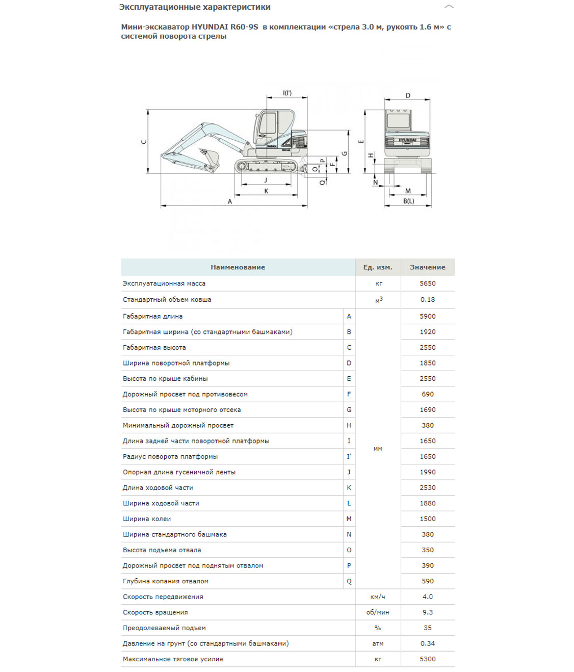 Конструктивная схема HYUNDAI R60-9S