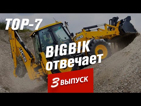 Новости BIGBIK