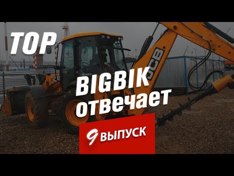 Новости BIGBIK