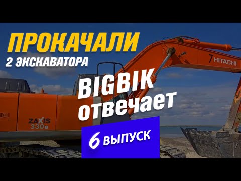 Новости BIGBIK