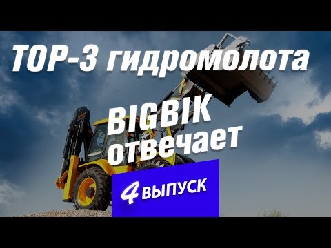 Новости BIGBIK