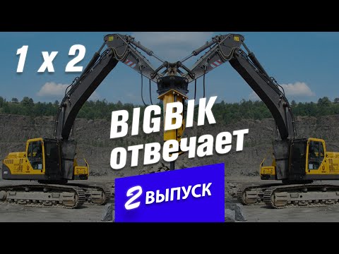 Новости BIGBIK